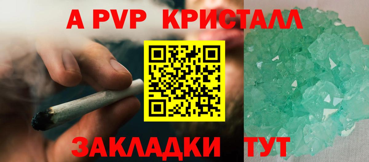 Альфа ПВП крисы CK Джанкой