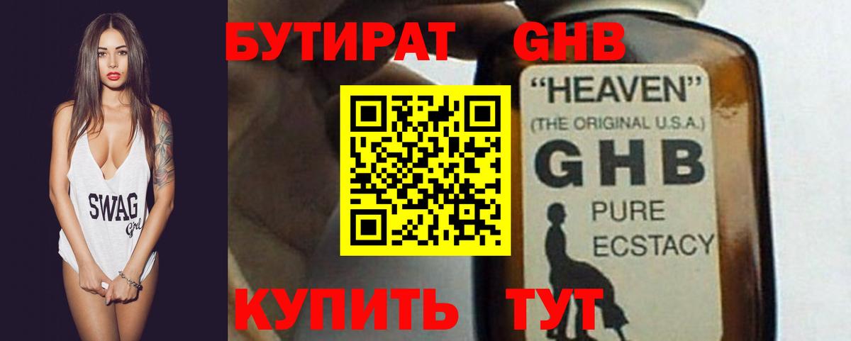 БУТИРАТ 1.4BDO Джанкой