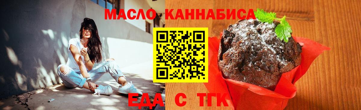 Еда ТГК марихуана Джанкой