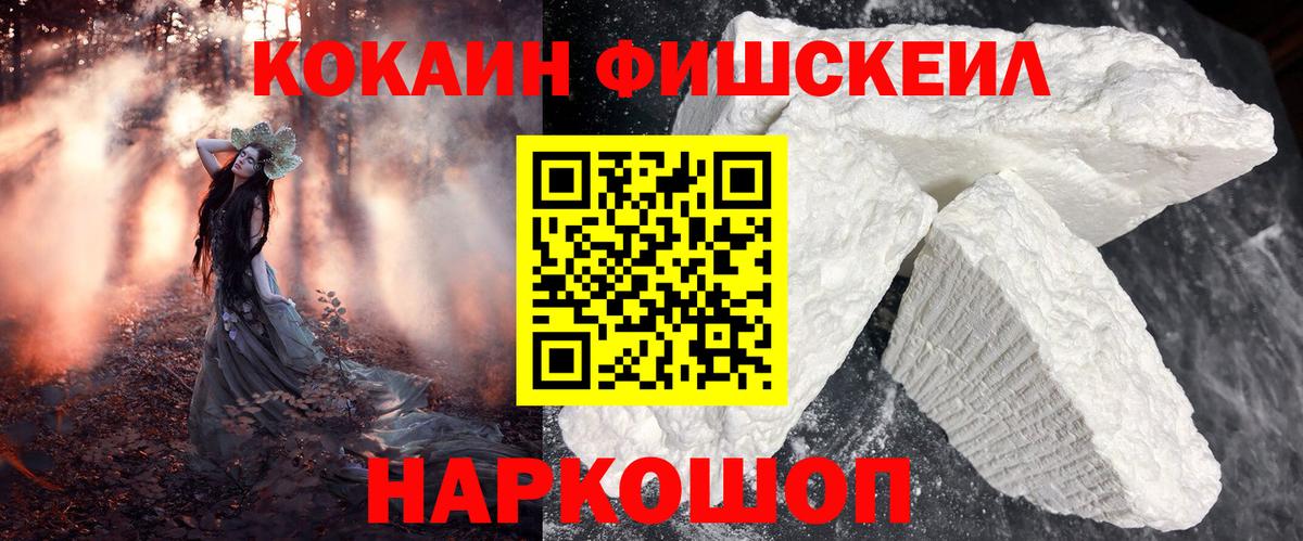 КОКАИН FishScale  Кокаин VHQ  Вход с VPN  Джанкой 