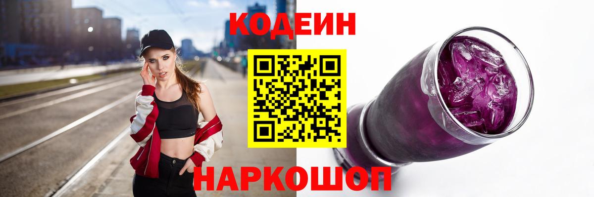 Джанкой  Codein напиток Lean (лин)  Кодеин напиток Lean (лин)  Вход с VPN 