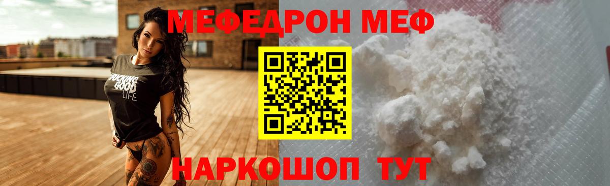 Меф мука Джанкой