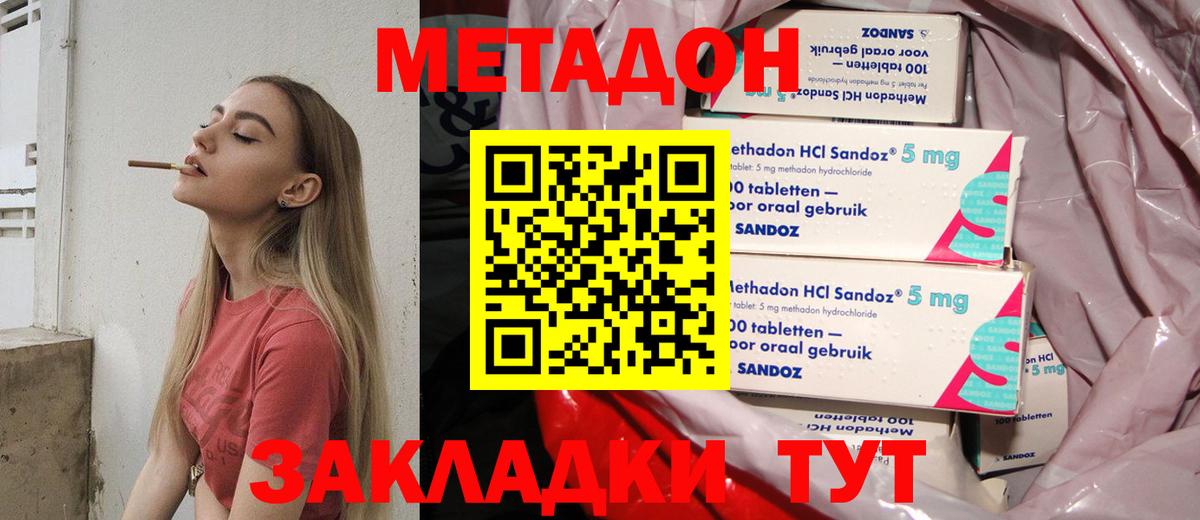 МЕТАДОН methadone  Вход с VPN  Джанкой 